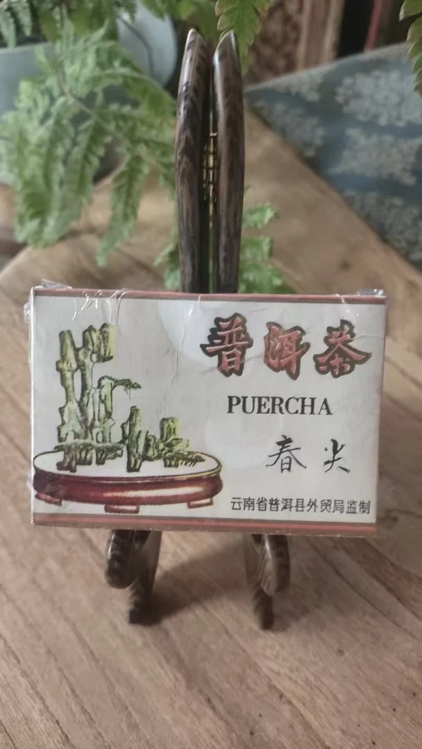 93外贸局春尖普洱茶50g（生茶）