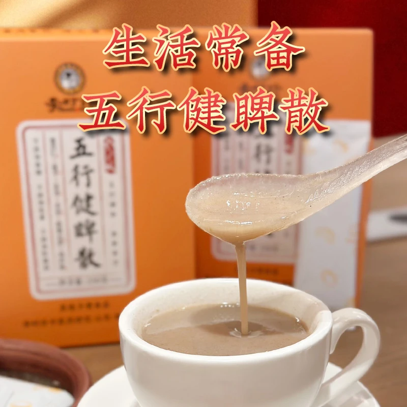 【李时珍】五行健睥散薏苡仁莲子茯苓250g/盒-h