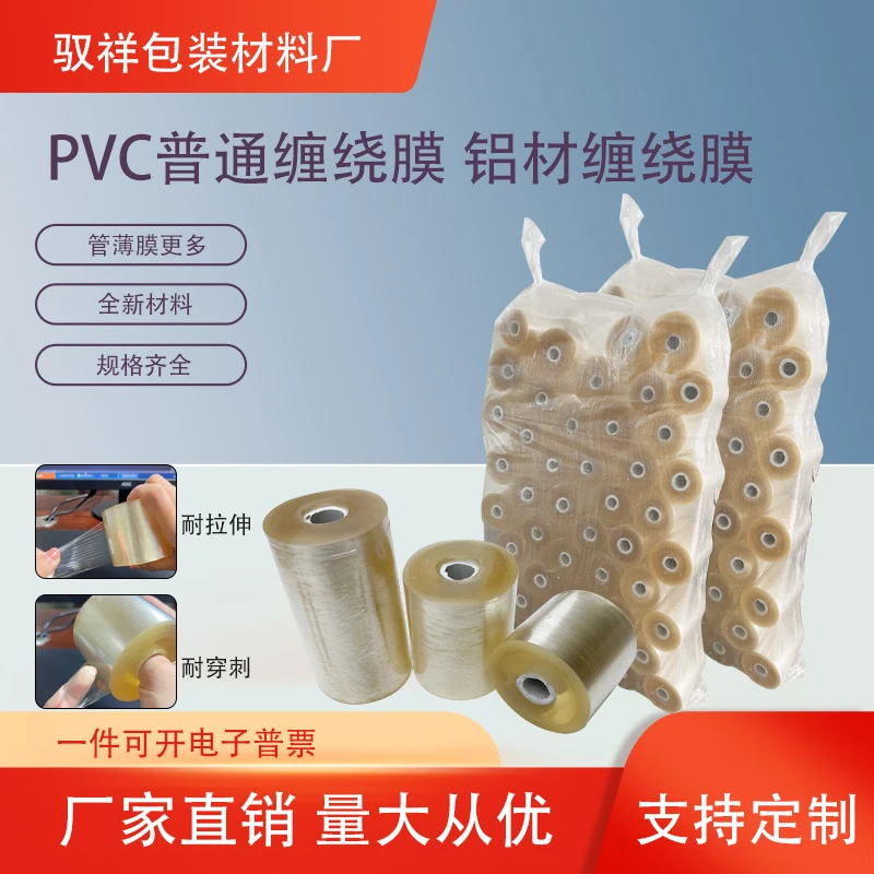 PVC包装缠绕膜批发铝材缠绕膜门窗打包膜自粘膜工业用厂家直销