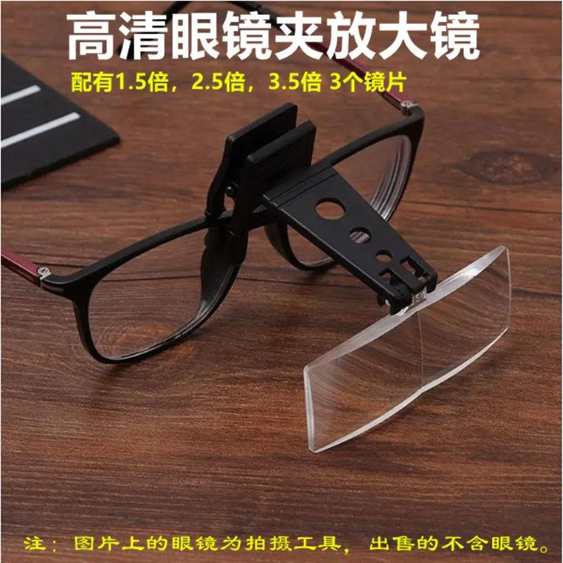 高清眼镜夹放大镜5816