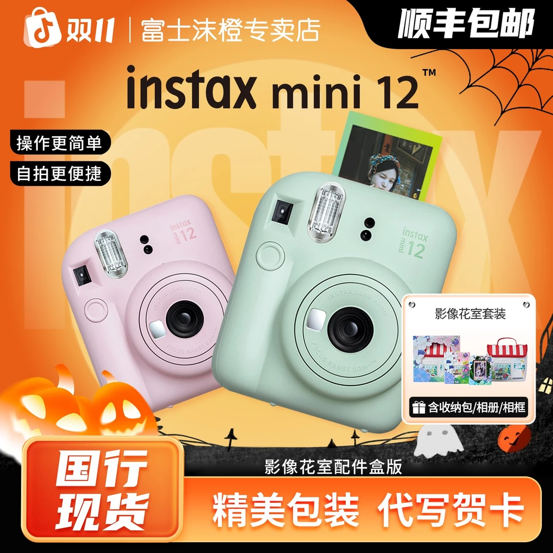 国行富士mini12立拍立得男女学生款相机套餐含相纸七夕情人节礼物