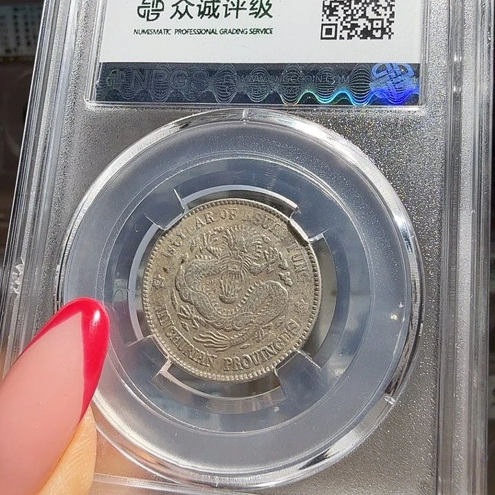 银?****◙东三省宣统龙一枚 8348 星星绿CC