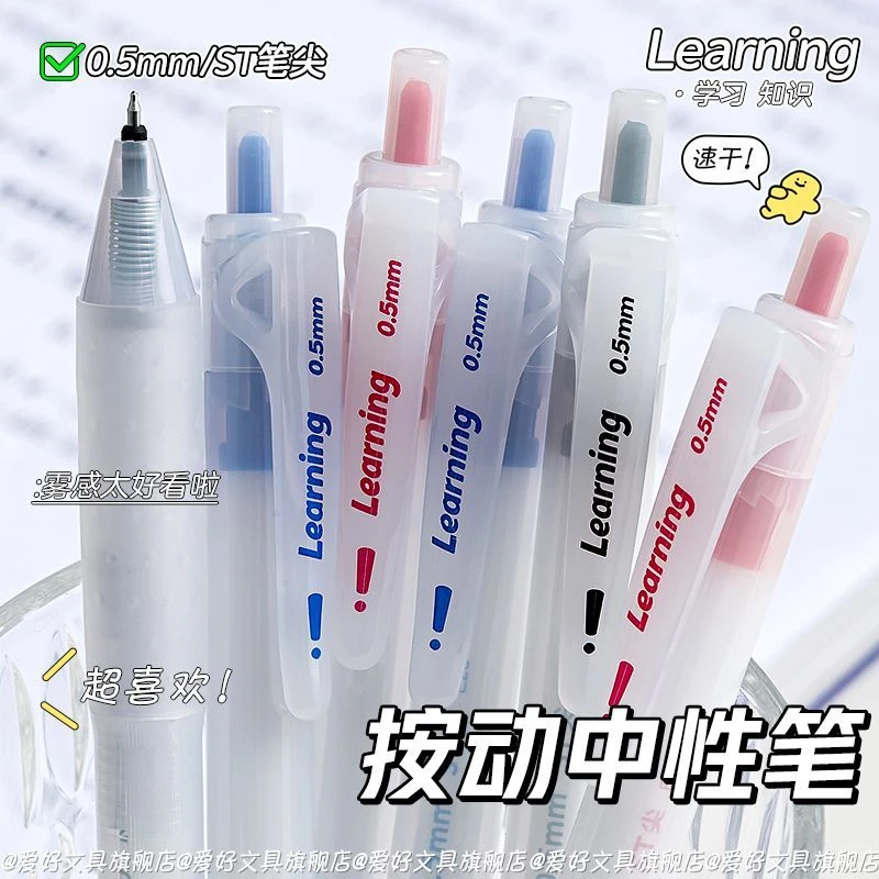 爱好雾感ST笔尖按动中性笔刷题笔ins风0.5黑笔晶蓝笔芯红笔纠错笔