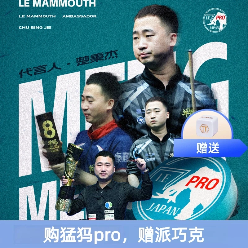 猛犸象pro大头杆14MM多层压制皮头八球杆斯诺克黑8九球皮头台球杆
