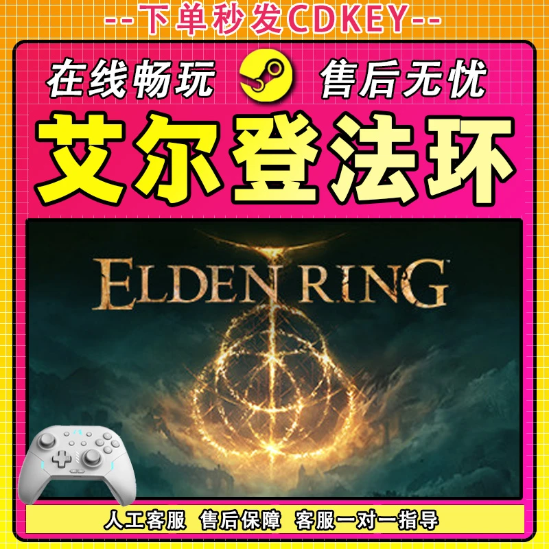艾尔登法环 stean游戏入库 游戏手柄 PC 电脑 激活入库畅玩