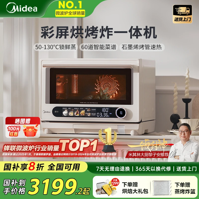国家补贴美的寻味pro2.0微蒸烤炸炖一体家用微波炉蒸烤箱G3Epro