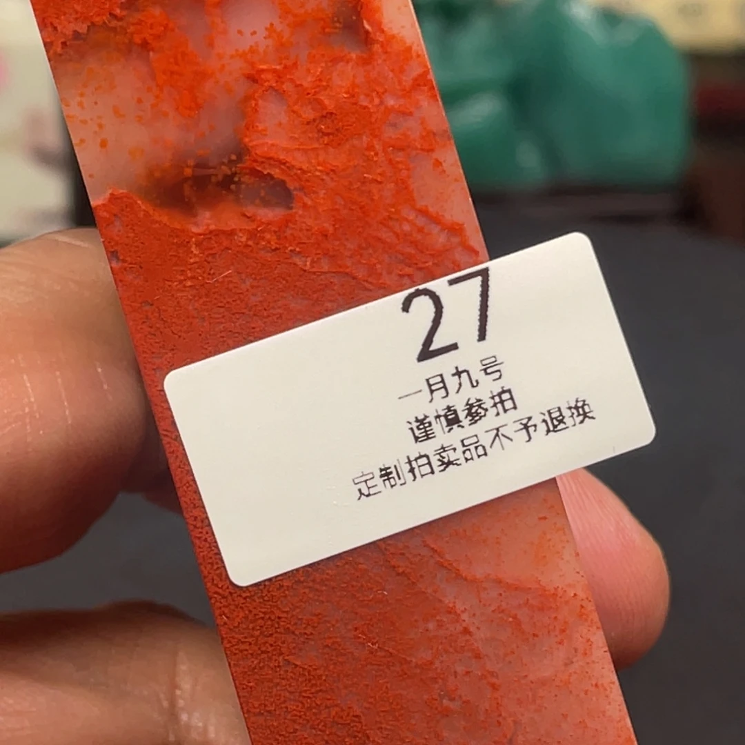 昌化石印石用****0定制产品有瑕疵不予退换