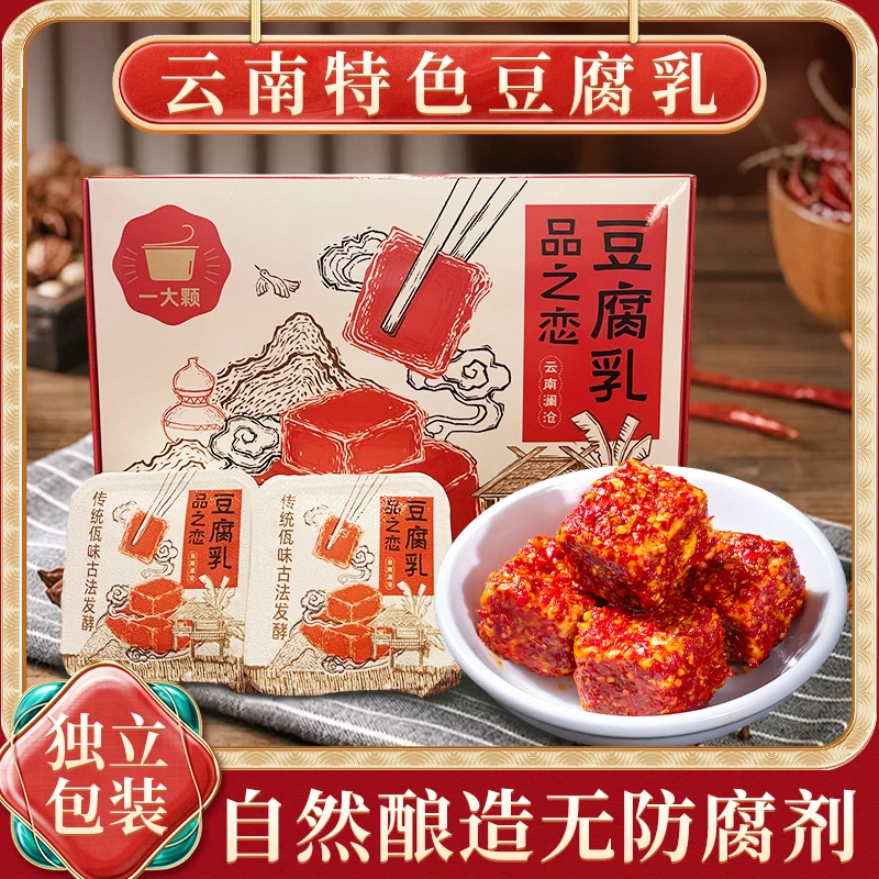 盒装单块豆腐乳云南特产澜沧竹塘田坝即食下饭农家霉豆腐豆腐乳