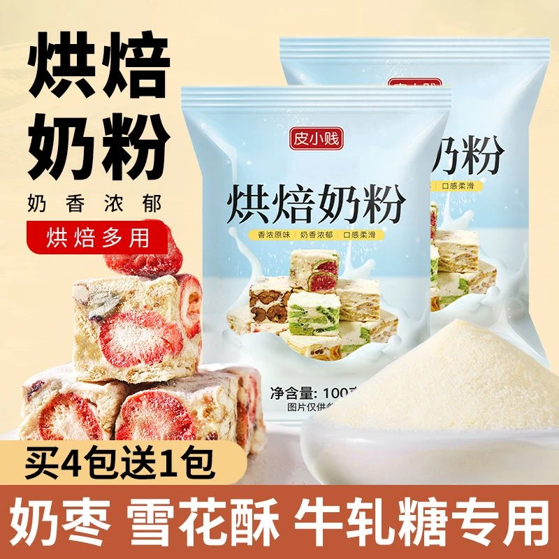 奶粉烘焙用奶粉雪花酥奶枣牛轧糖原材料家用商用全脂调制乳粉专用