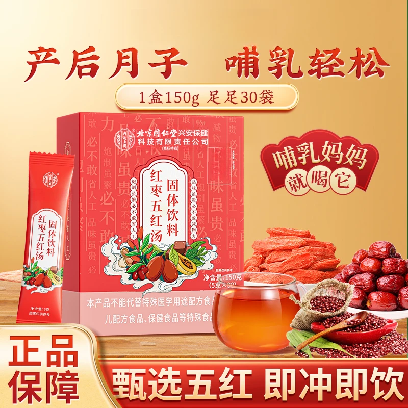 红枣五红汤 枸杞红枣红糖含木瓜女性追口粮营养品免煮冲饮150g