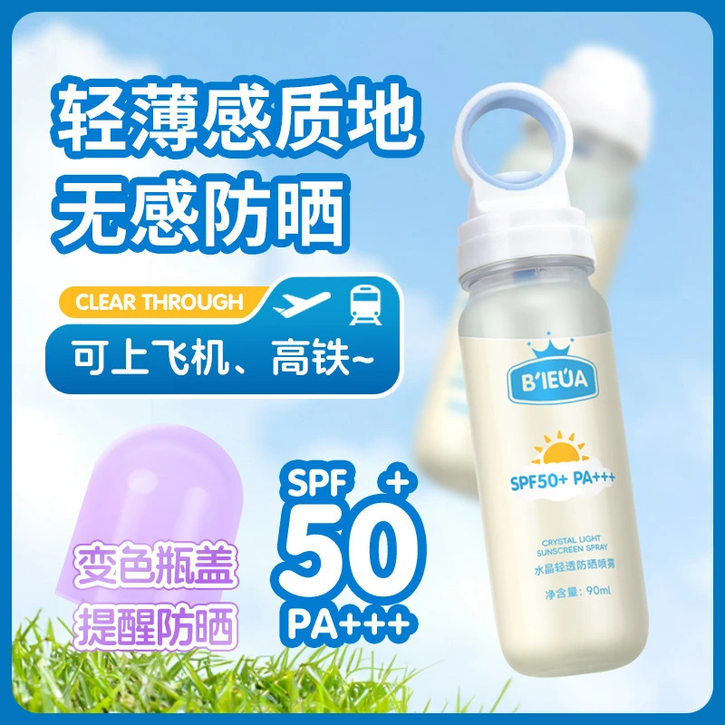 【沫儿推荐】可上飞机高铁地铁IEÚA水晶轻透防晒喷雾SPF50+PA+++