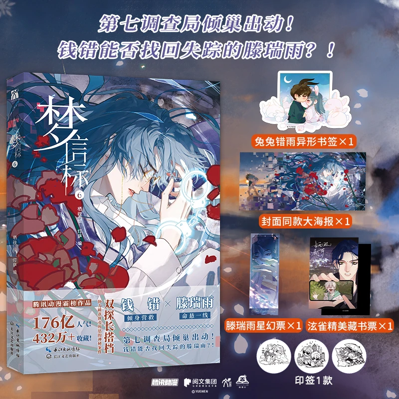 梦信标6 第七调查局倾巢出动钱错能否找回失踪的滕瑞雨不健全关系