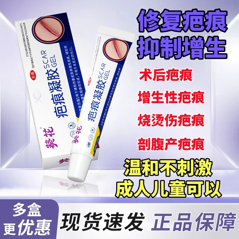 手术疤痕创伤疤痕摔伤疤痕烧伤疤痕剖腹产疤痕医用硅酮疤痕凝胶改善皮肤病理性疤痕葵花疤痕凝胶c