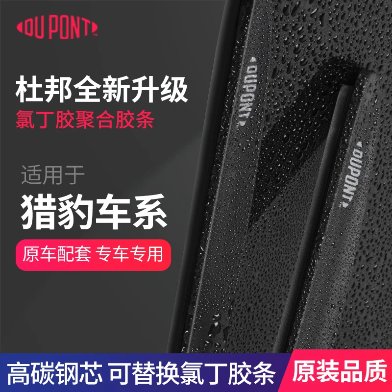 【适用猎豹】杜邦汽车雨刮器无骨静音雨刷片CS6/CS7/CS9/CS10/CT5/7