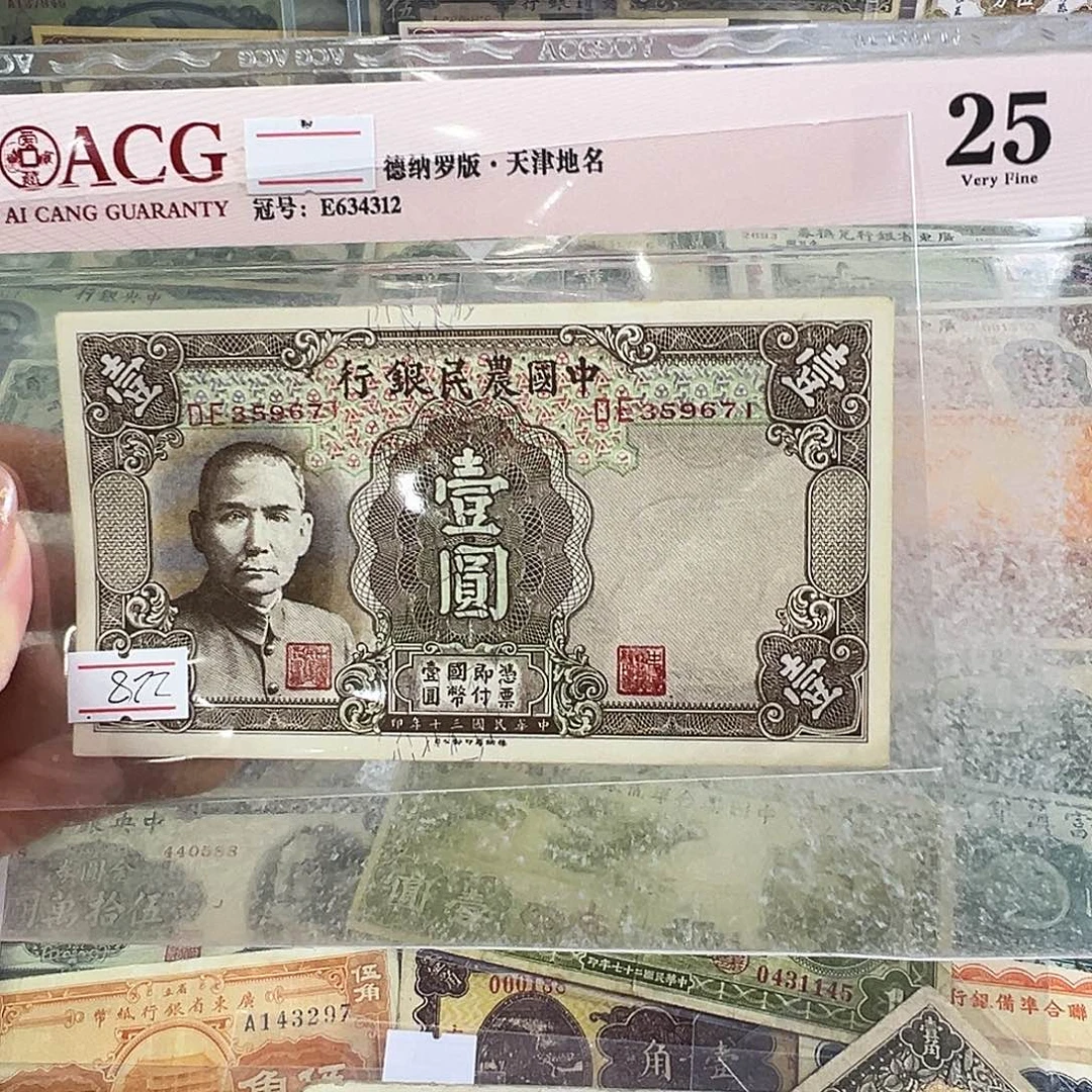 退市老纸币品相如图