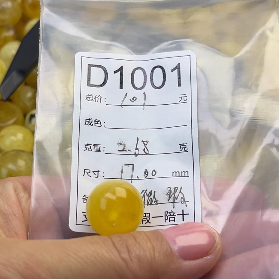 琥珀未镶嵌珠宝奇石微瑕17.1