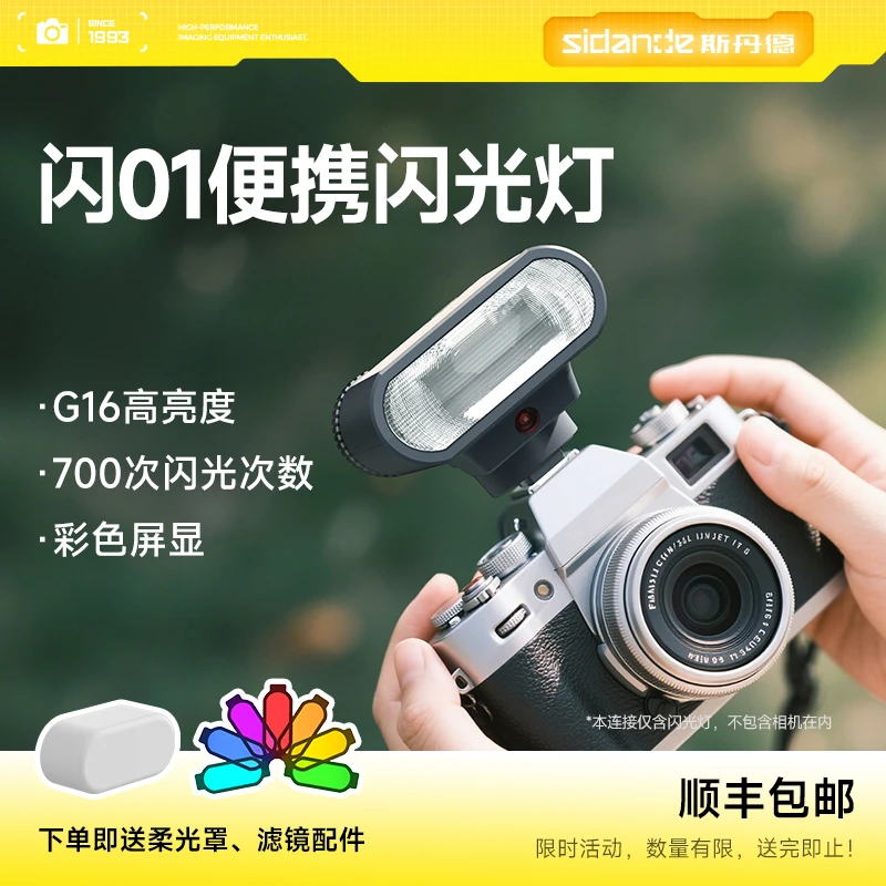 斯丹德闪01复古迷你轻巧便携式通用接口单反微单相机外置闪光灯