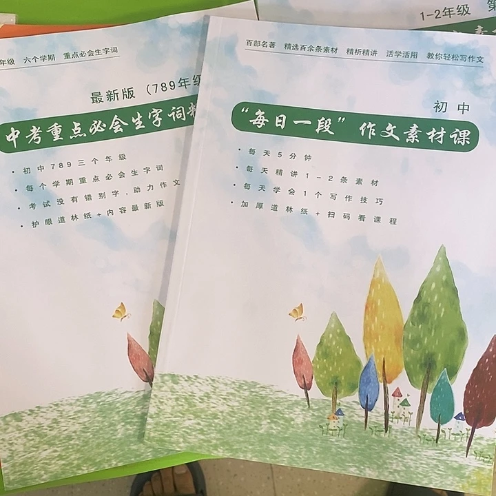 每日一段初中2本。