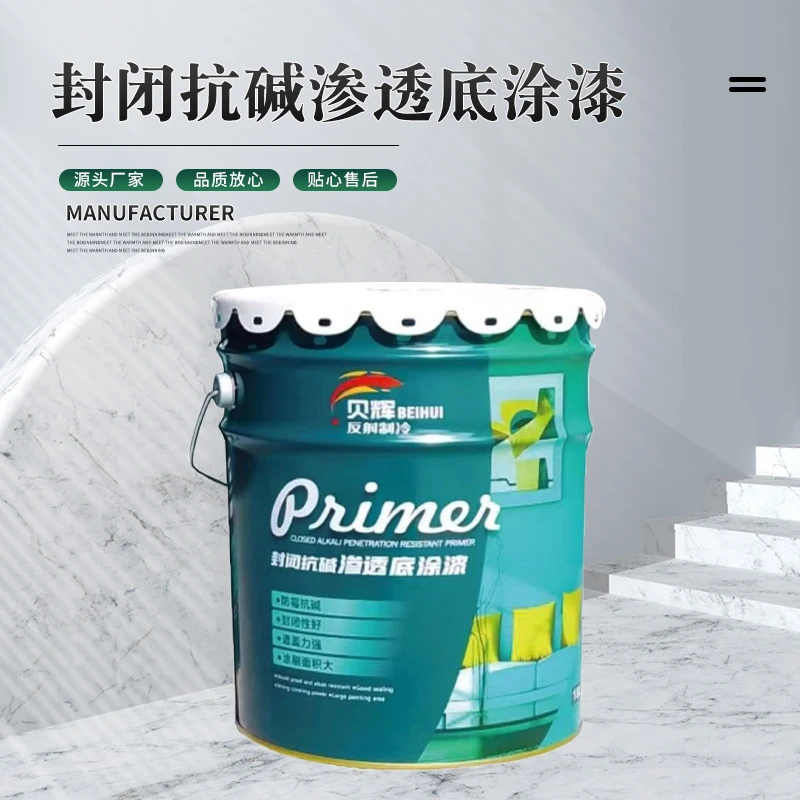 封闭抗碱渗透底涂漆 降温涂料隔热保温降温，一年四季如春