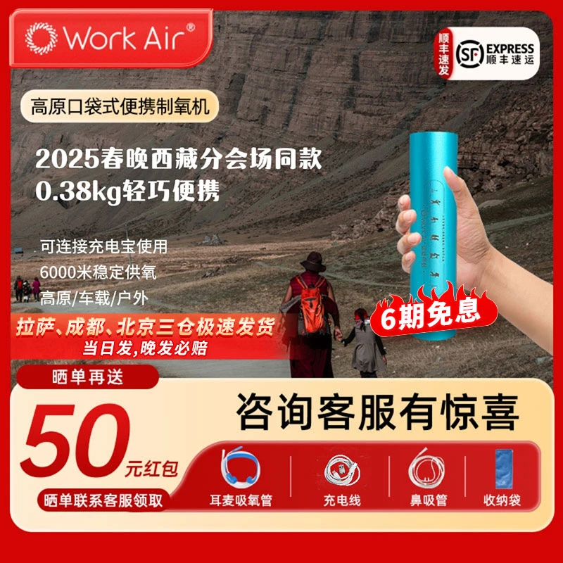 【缓解高反】Work Air口袋充氧宝高原旅游吸氧户外小型便携式氧气机