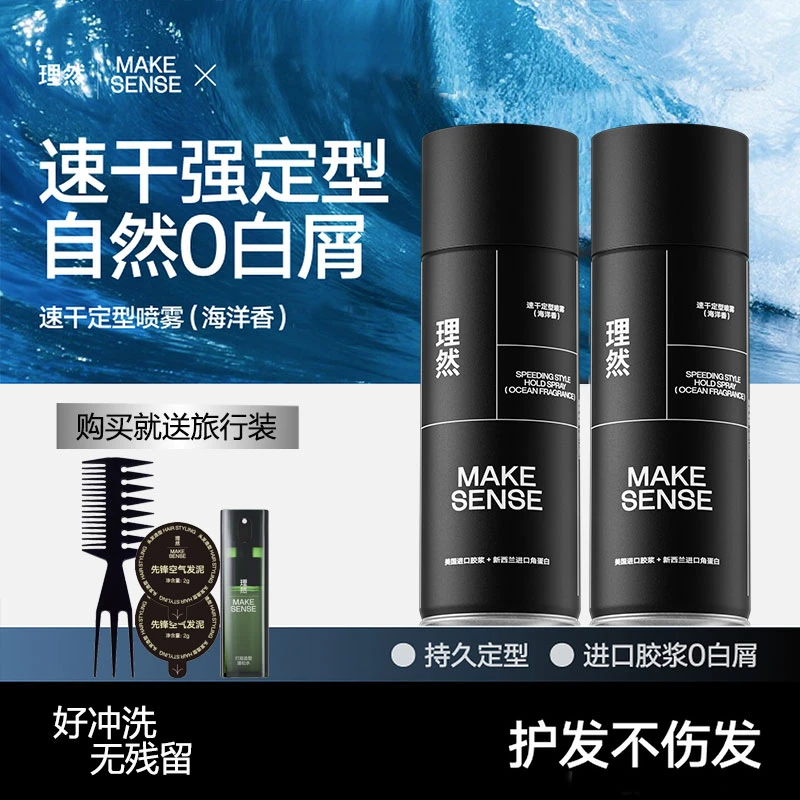 理然男士发胶发蜡发泥干胶喷雾哑光造型定型蓬松干清爽持久便携式