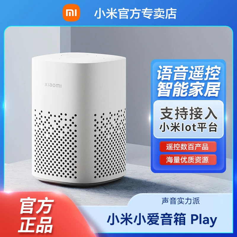 小米小爱音箱play蓝牙迷你白色智能音响ai小爱同学语音小米音箱