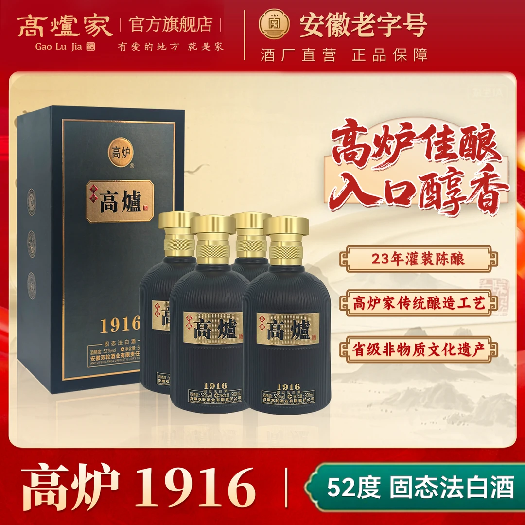 高炉【2023灌装】1916 4瓶高端优级纯粮白酒老酒ZP52度500ml