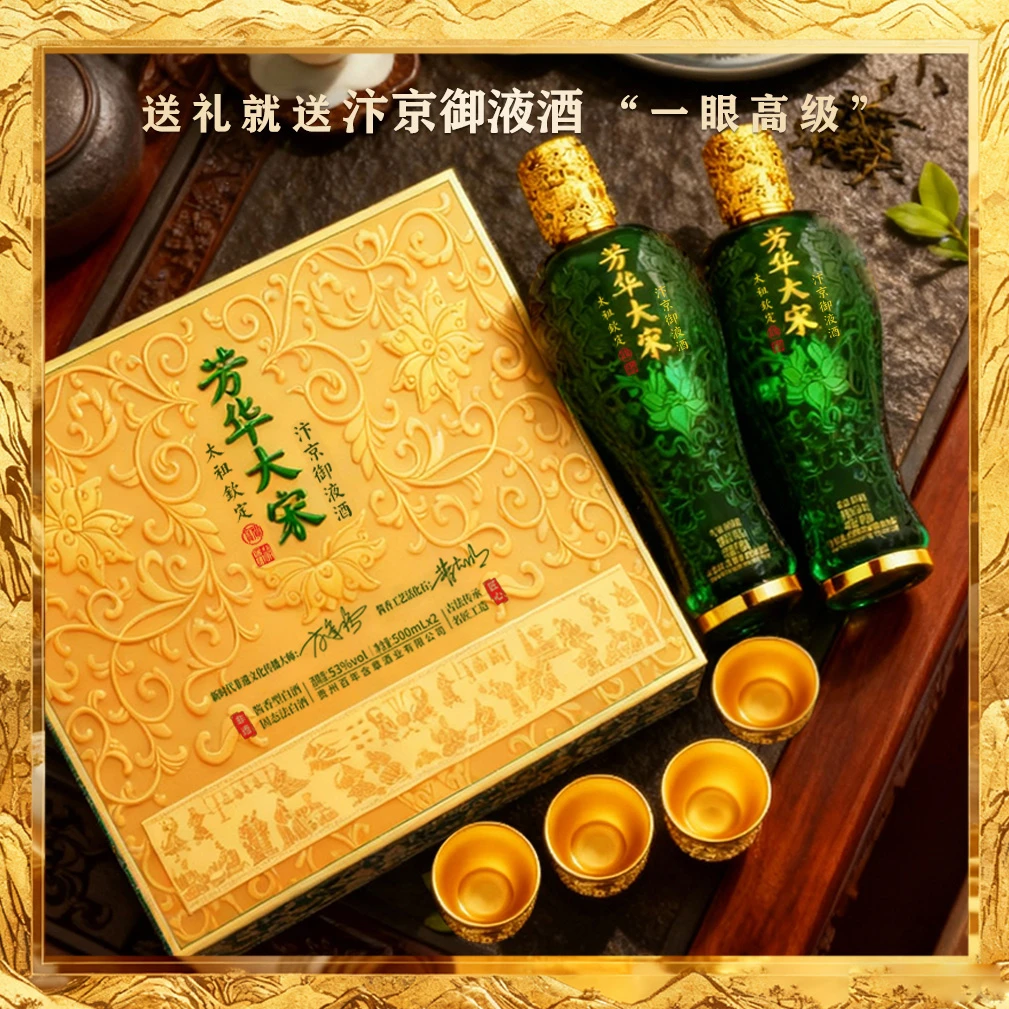 芳华大宋酒・汴京御液绿琉璃宫廷礼盒可藏可饮酱香53%Vol500ml*2瓶