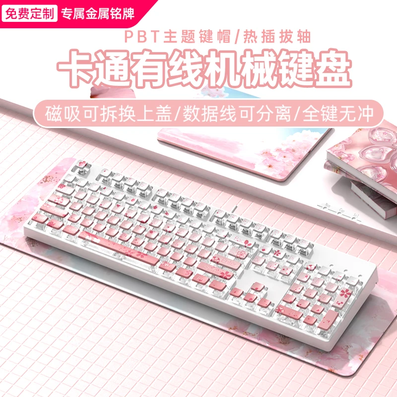 樱花游戏电竞专用机械键盘推荐104键有线女生办公性价比高客制化