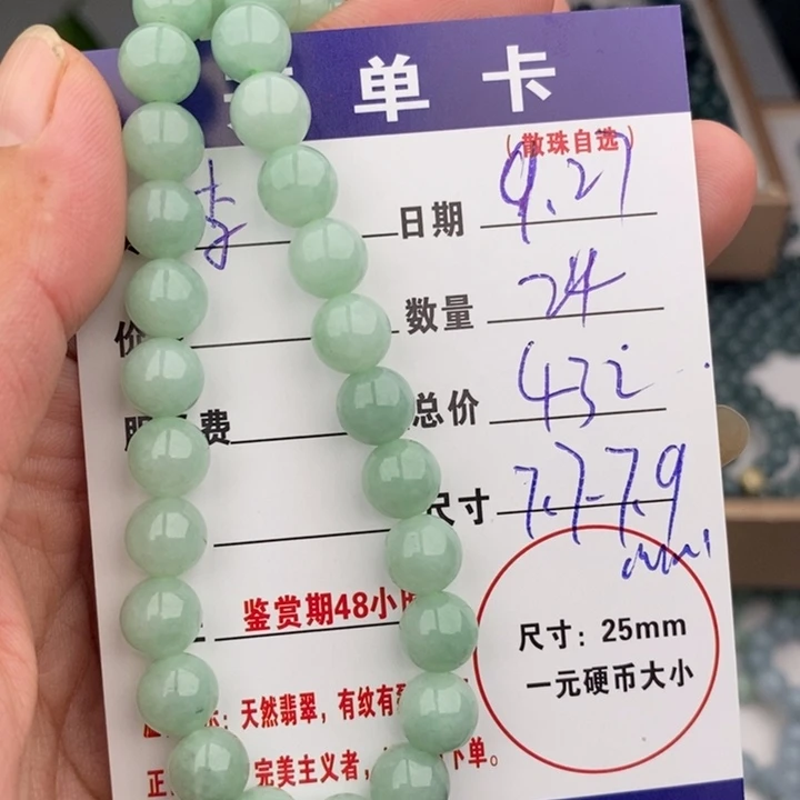 李***姐翡翠未镶嵌手链多样性散珠24颗