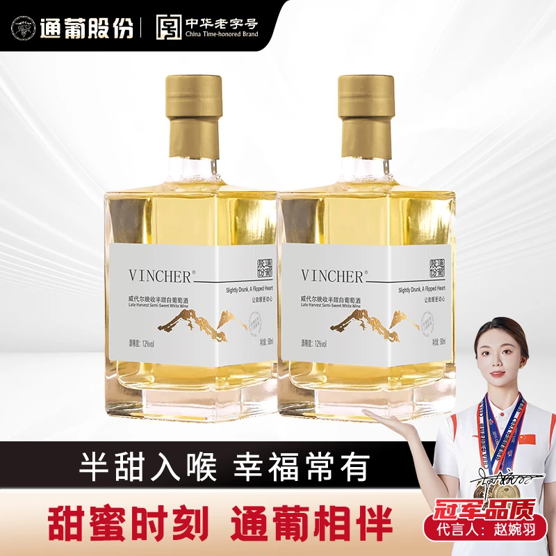 东北通化葡萄酒威代尔晚收半甜白葡萄酒500ml12