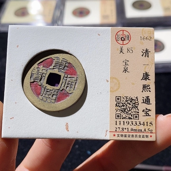 铜L公博评级85分康熙通宝
