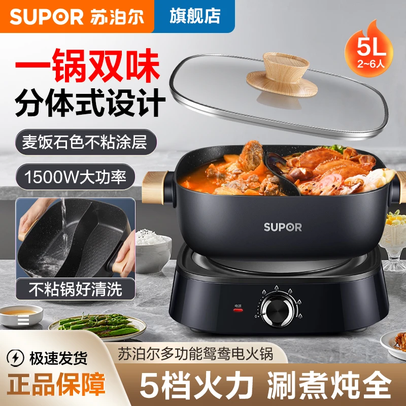 SUPOR/苏泊尔宿舍分体式可拆洗家用5L升大容量鸳鸯电煮锅大火力