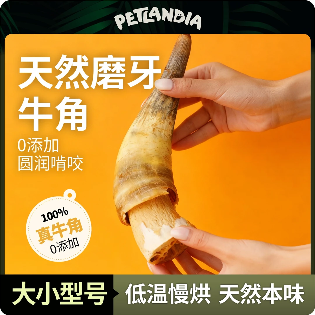 天然风干牛角狗零食磨牙棒中大型犬狗狗磨牙超耐啃柯基金毛防拆家