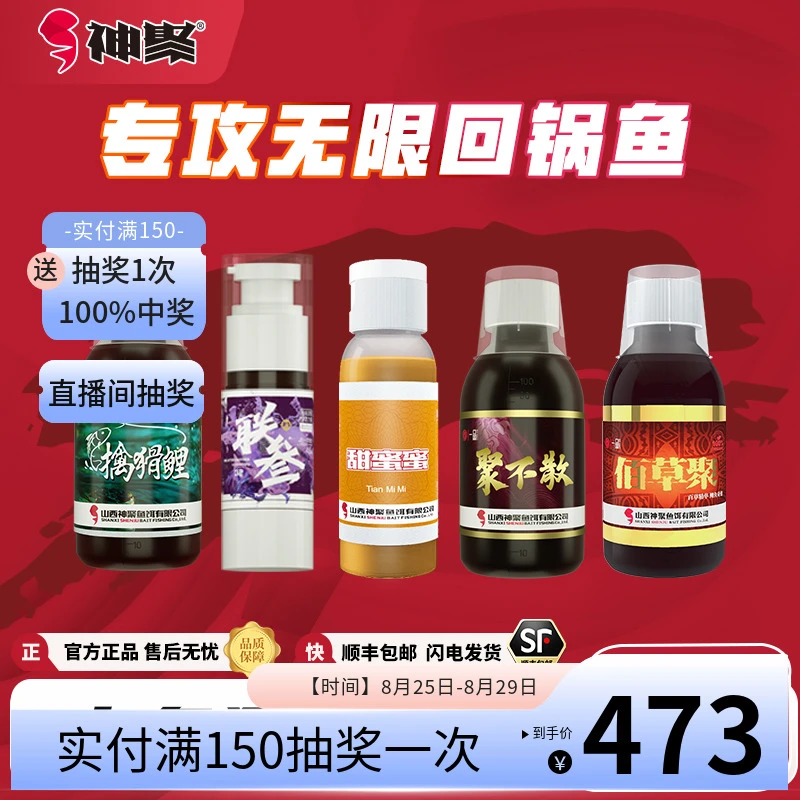 神聚无限回锅鱼套装鱼饵添加剂专攻鲤鱼老鱼猾鱼专用黑坑水库四季