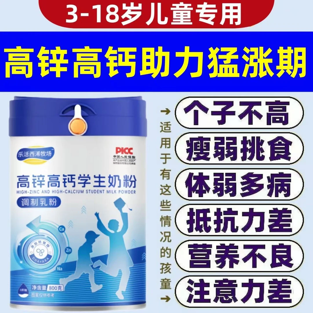 DHA儿童成长奶粉3-15岁学生牛奶粉高钙铁锌多种奶粉3-6岁儿童