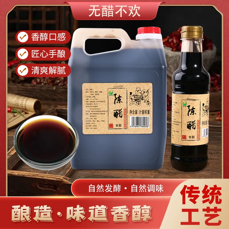 张小菜陈醋纯粮酿造0添加地道口5度酸放心实用瓶装桶装多选择醋