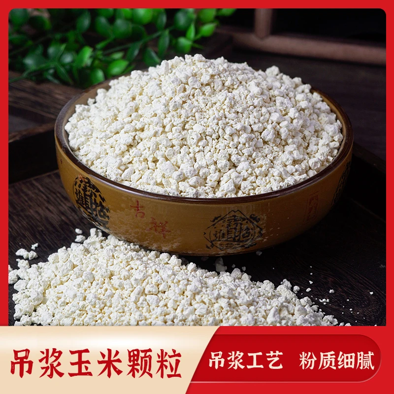 贵州玉米吊浆颗粒香糯吊浆面吊浆汤圆玉米石磨吊浆颗粒1.5kg