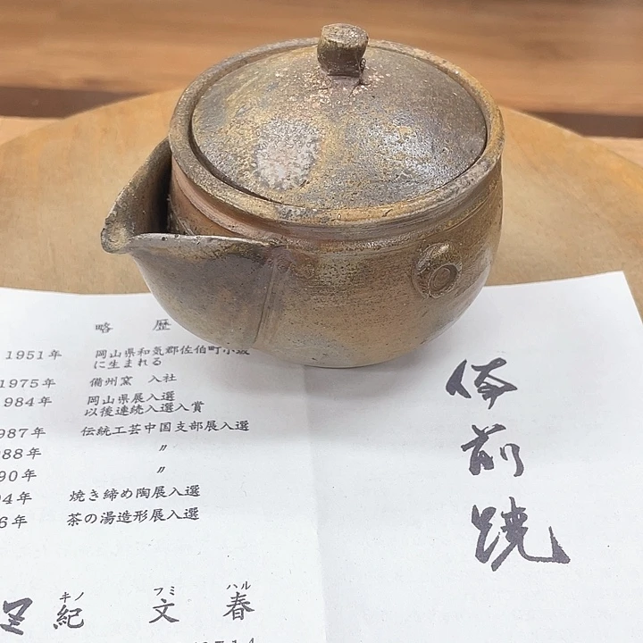 507备前烧备前烧备前烧