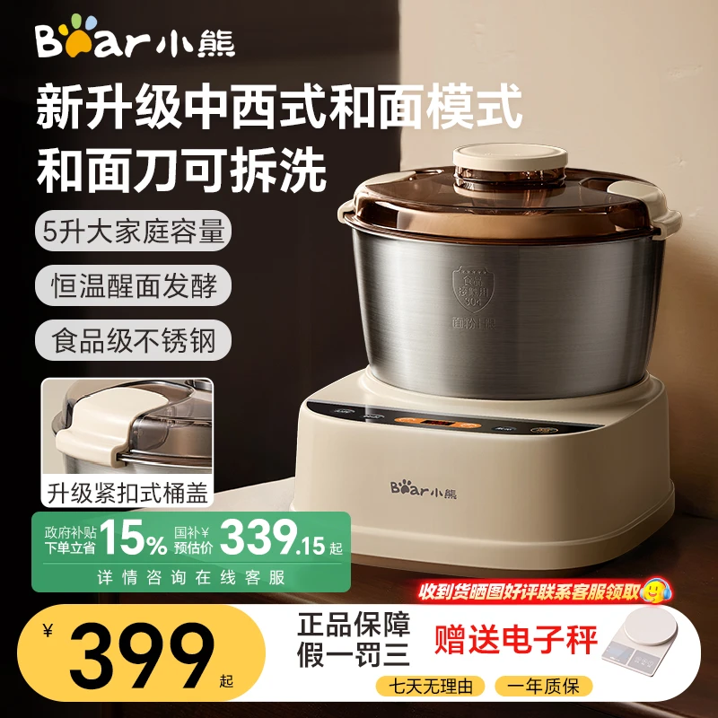 小熊新款和面机家用揉面料理机电动厨师机搅面发面活面发酵一体机