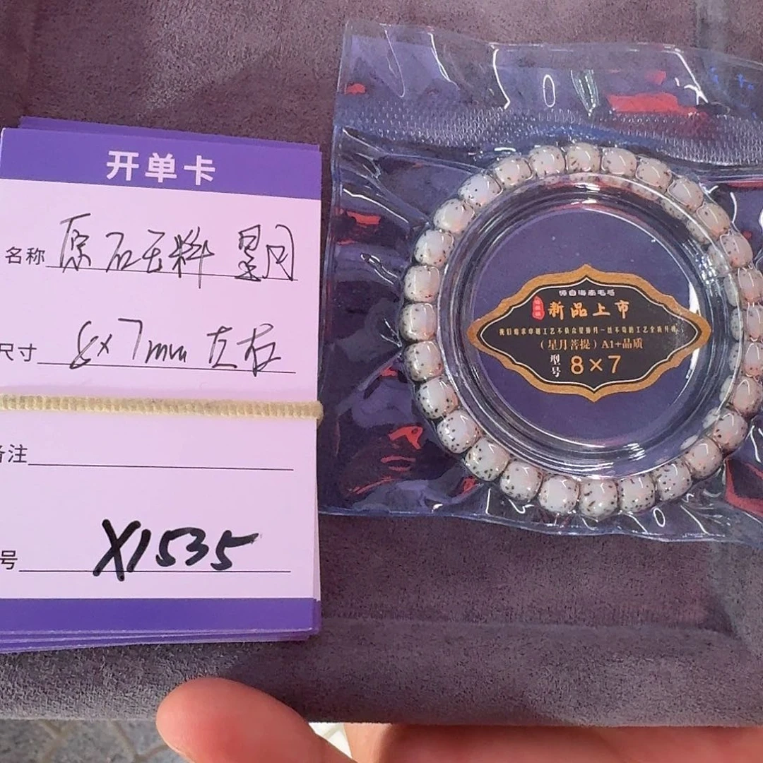 星月菩提手串x1535星月原生态石玉料手串8*7mm左右