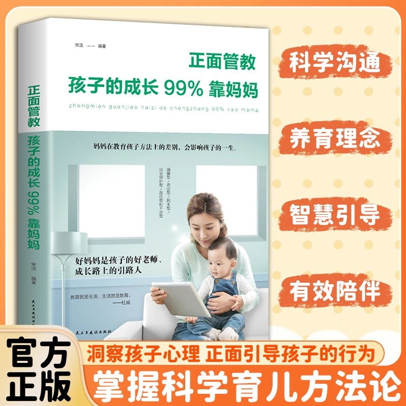 【东方文澜】正面管教一孩子的成长99%靠妈妈家庭教育孩子