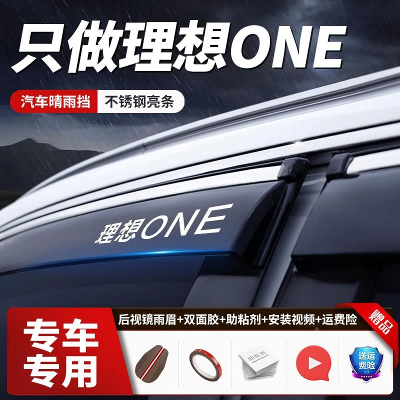 适用于理想ONE车窗雨眉改装 车门防雨配件晴雨挡后视镜装饰晴雨挡