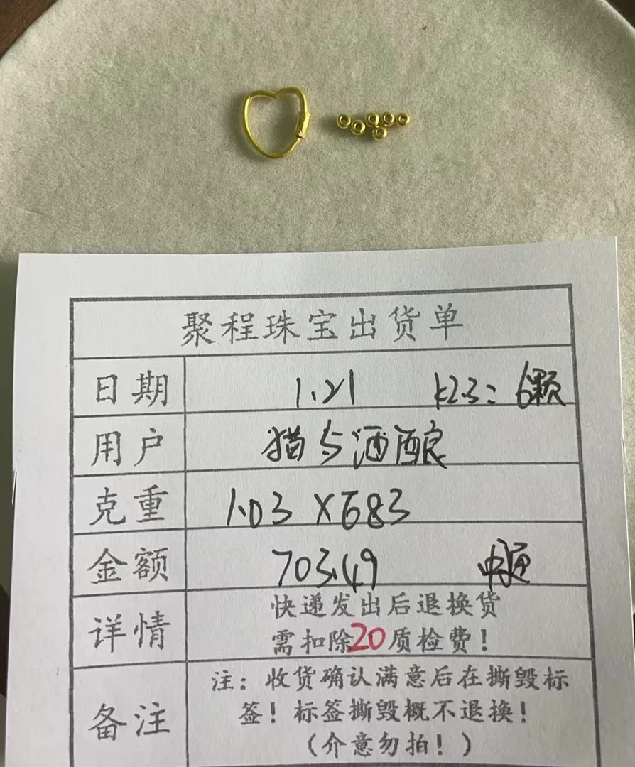 足金999爱心,卡2.3算盘珠  1.03g