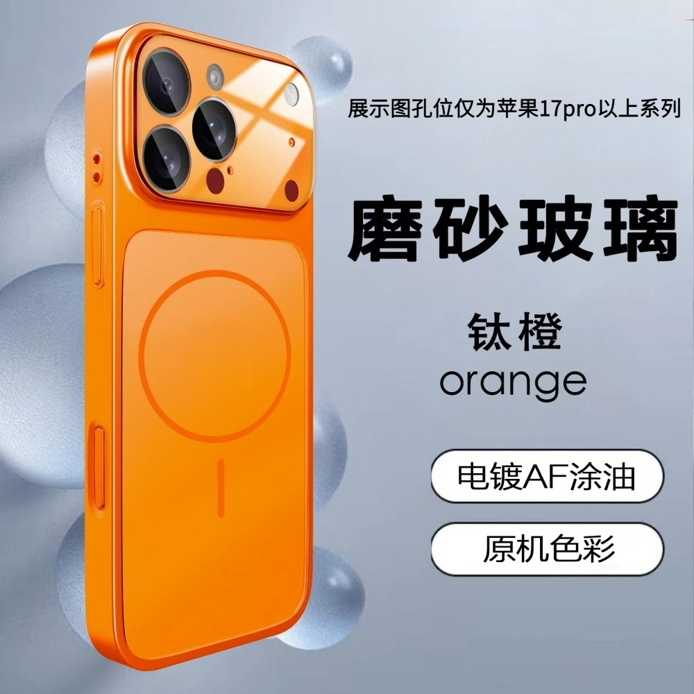 适用17爱玛橙苹果17promax磁吸手机壳iPhone16pro玻璃1513/14