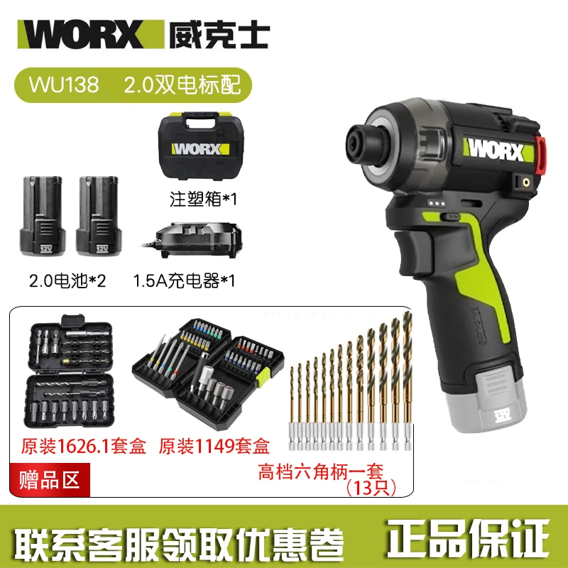 WORX/威克士WU138油压冲击起子机12V小巧型50Nm电动螺丝批
