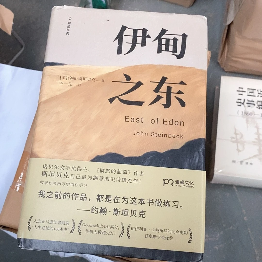 微瑕    伊甸之东
