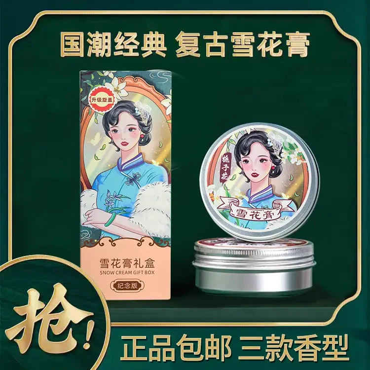 【国货之光】雪花膏复古补水肌肤润肤霜温和配方保湿护理3瓶