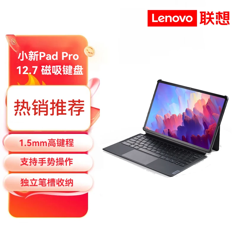 Lenovo/联想小新Pad Pro 12.7原装磁吸键盘支架 商务办公无线学生