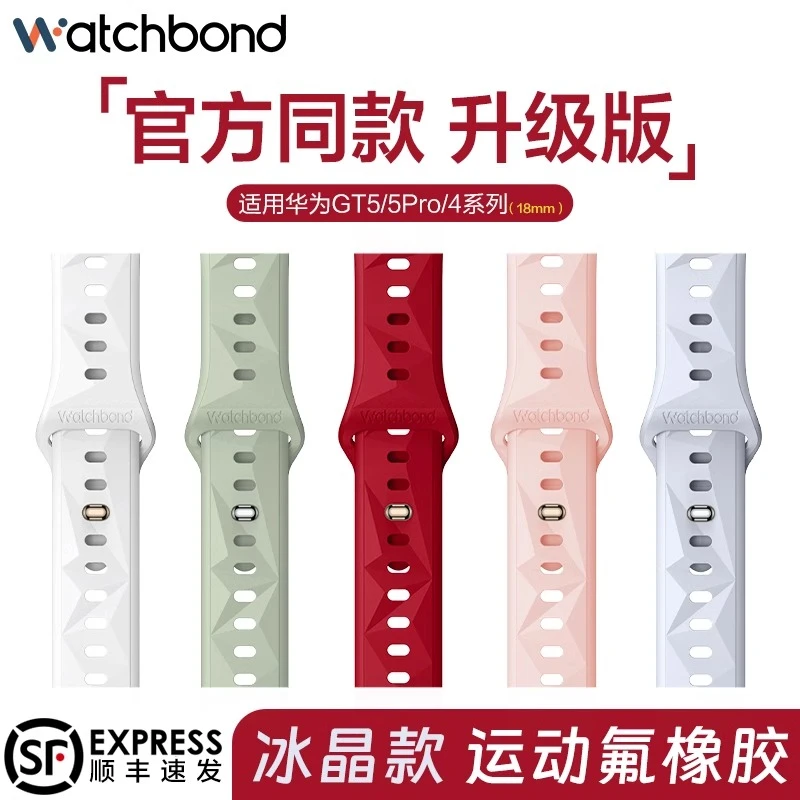 适用华为GT5pro手表FKM氟橡胶watch5表带gt5运动智能女士GT4腕带